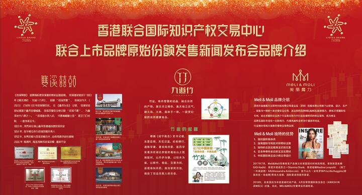 双溪喜鼓、美丽魔力、九道竹、品牌上市原始份额发售发布会圆满举行