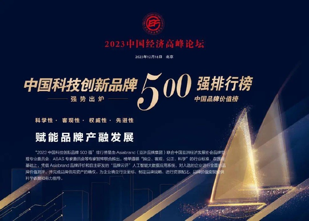 2023中国经济高峰论坛暨第二十一届中国经济人物年会