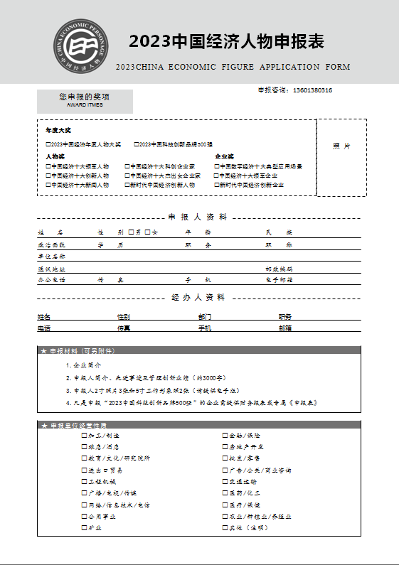 004申报表.png