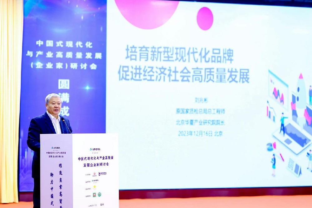 2024中国品牌建设与企业家峰会
