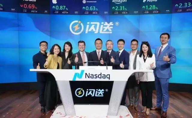 闪送成功登陆纳斯达克：发行价为16.5美元，收盘市值约12.8亿美元