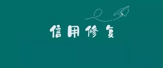 信用服务