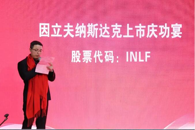 2025年第1家中概股因立夫公司成功在美国纳斯达克上市