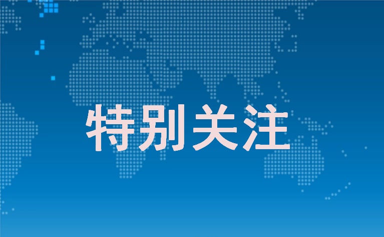 中国结算：暂免收取部分债券登记结算费用