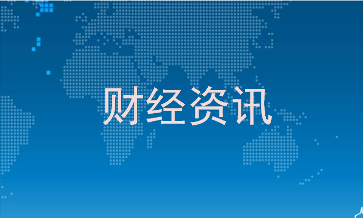 深化并购重组改革！证监会*新发布