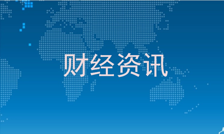 事关跨境投融资外汇管理，一揽子便利化政策发布