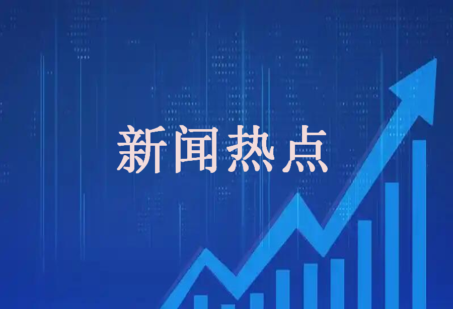 2025金融街论坛年会在北京召开