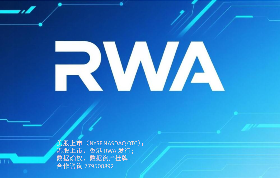 如何在香港发行RWA？