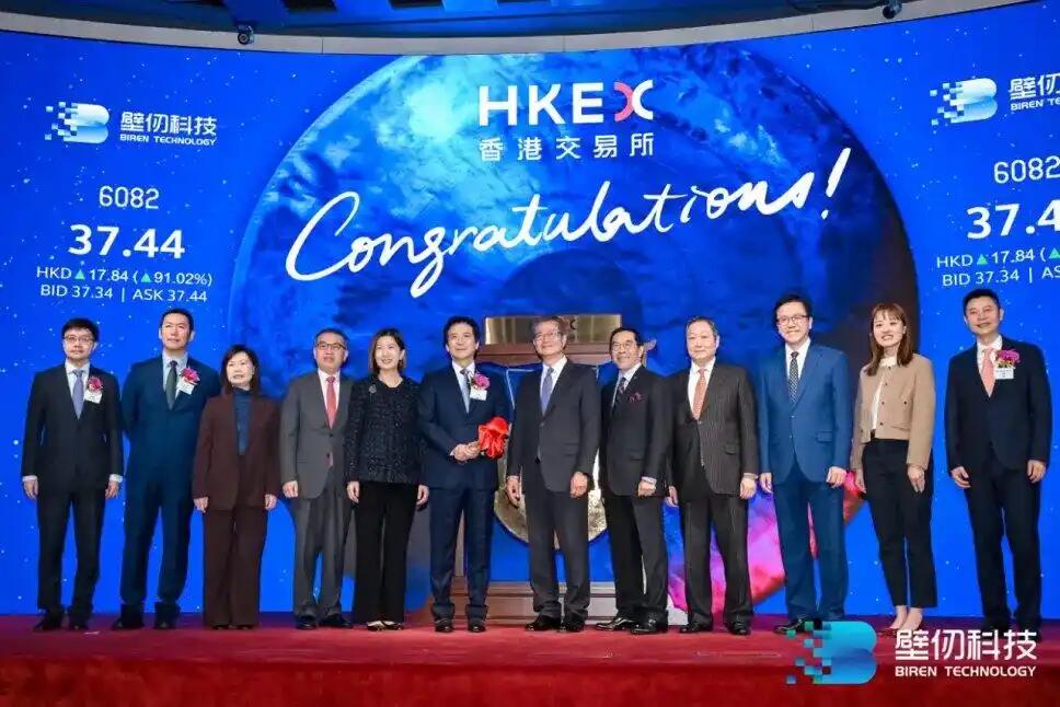 壁仞科技公司成功在港交所主板IPO上市