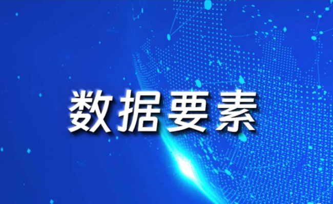 安徽省数据资源管理局等部门关于印发《深化数据产权登记 推进数据要素市场化价值化若干举措》的通知